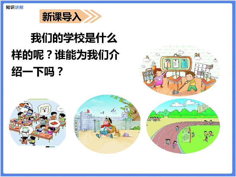 【同步课件】（部编三上）1.大青树下的小学04