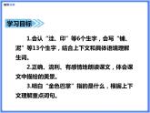 【同步课件】（部编三上）5.铺满金色巴掌的水泥道