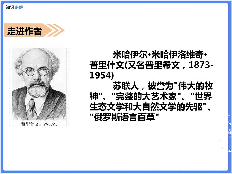 【同步课件】（部编三上）16.金色的草地第7页