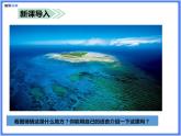 【同步课件】（部编三上）18.富饶的西沙群岛