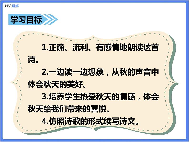 【同步课件】（部编三上）7.听听，秋的声音第7页