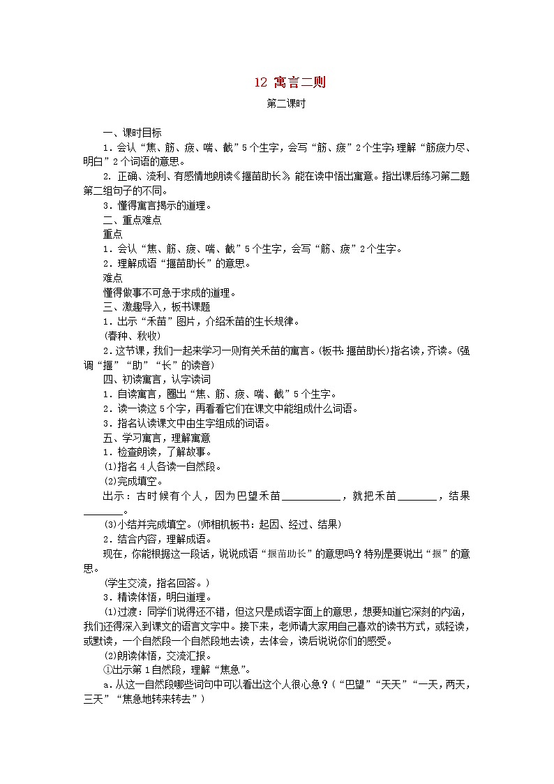 人教部编版语文二年级下册 课文4 12寓言二则 第2课时 教案第1页