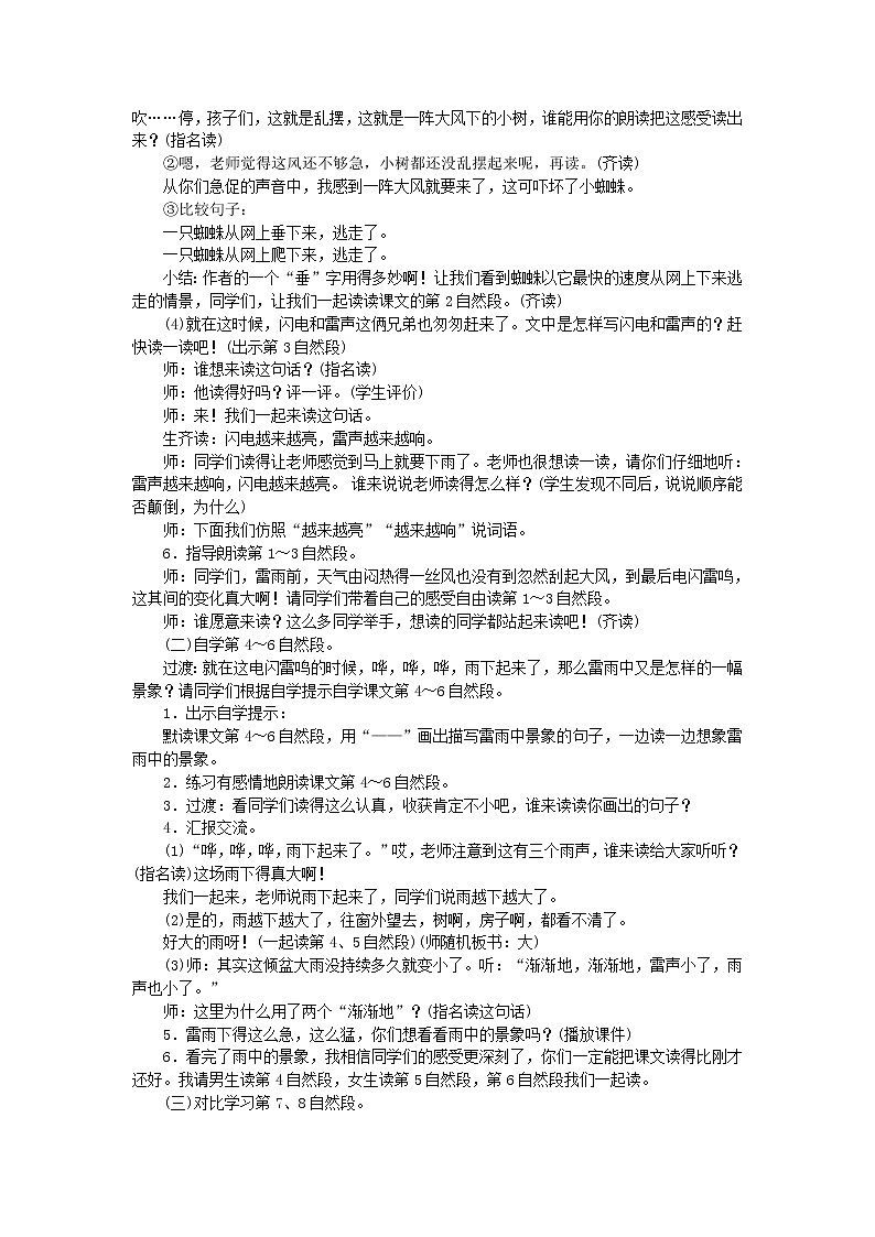 人教部编版语文二年级下册 课文5 16雷雨 第2课时 教案02