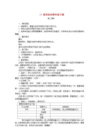 小学语文人教部编版二年级下册要是你在野外迷了路第2课时教案及反思