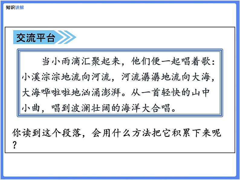 【专题课件】三四年级+通用+句子的积累及日积月累第4页