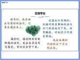 【专题课件】三四年级+通用+句子的积累及日积月累