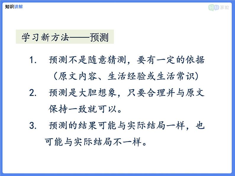 【专题课件】三四年级+通用+字音标点符号及积累第5页