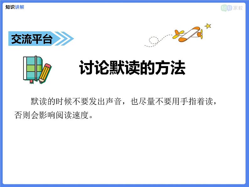 【专题课件】三四年级+通用+掌握默读方法及词语积累和区别第5页