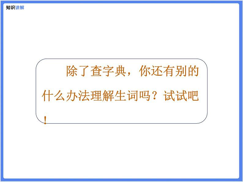 【专题课件】三四年级+通用+趣味查字典及成语第6页