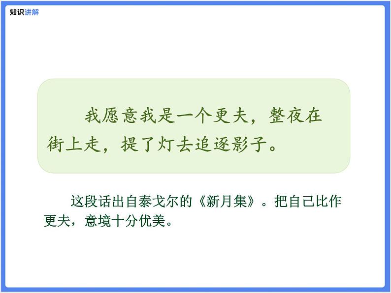 【专题课件】三四年级+通用+趣味成语及句子第8页