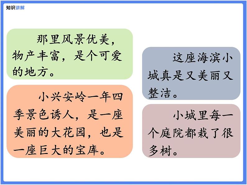 【专题课件】三四年级+通用+学会找关键句及词语的积累第6页