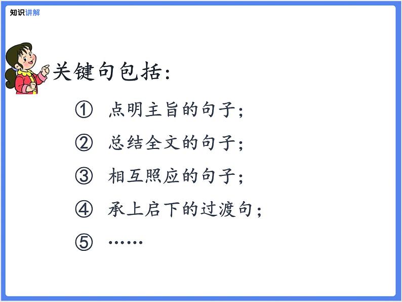 【专题课件】三四年级+通用+学会找关键句及词语的积累第7页