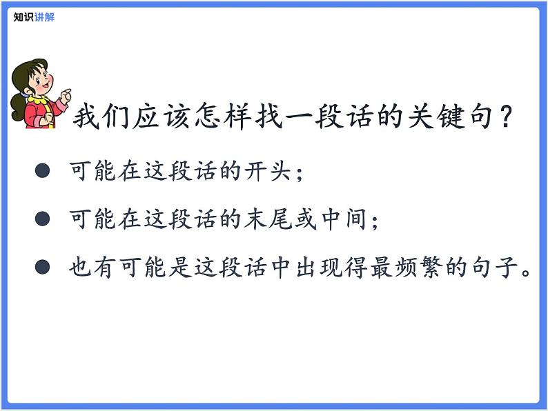 【专题课件】三四年级+通用+学会找关键句及词语的积累第8页