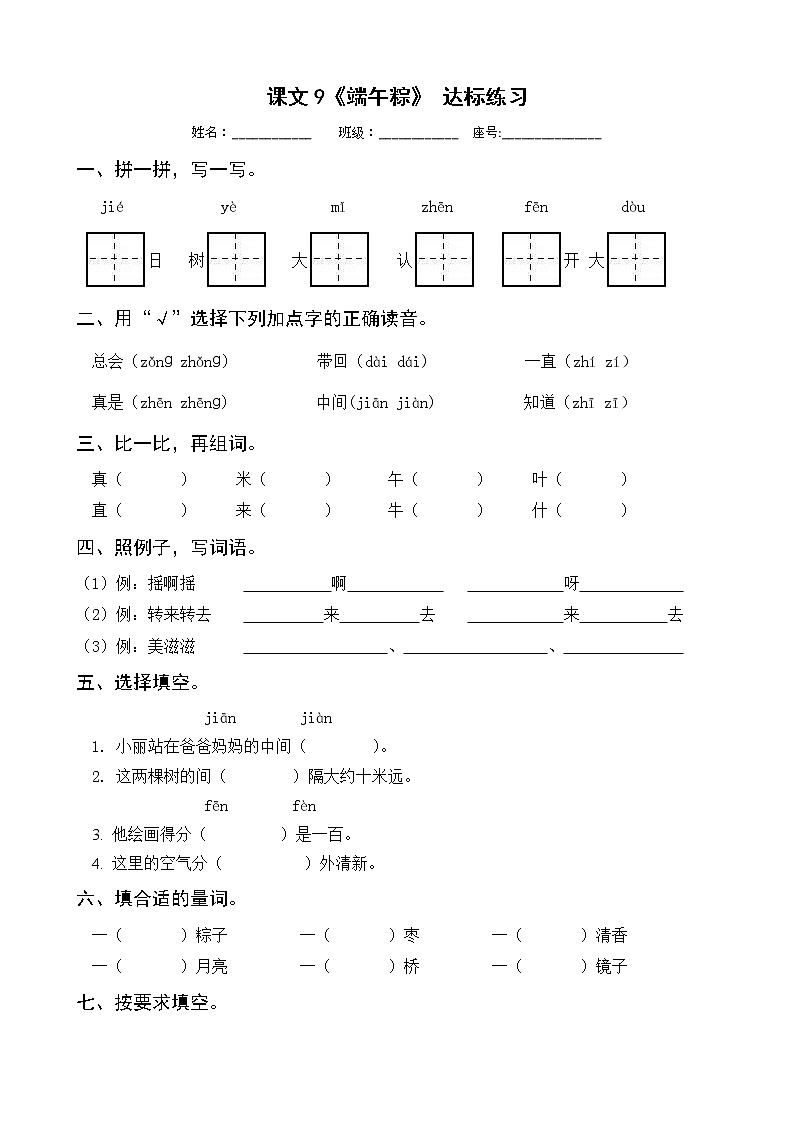 课文9《端午粽》达标练习 部编版语文一年级下册第1页