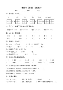 小学语文人教部编版一年级下册彩虹习题