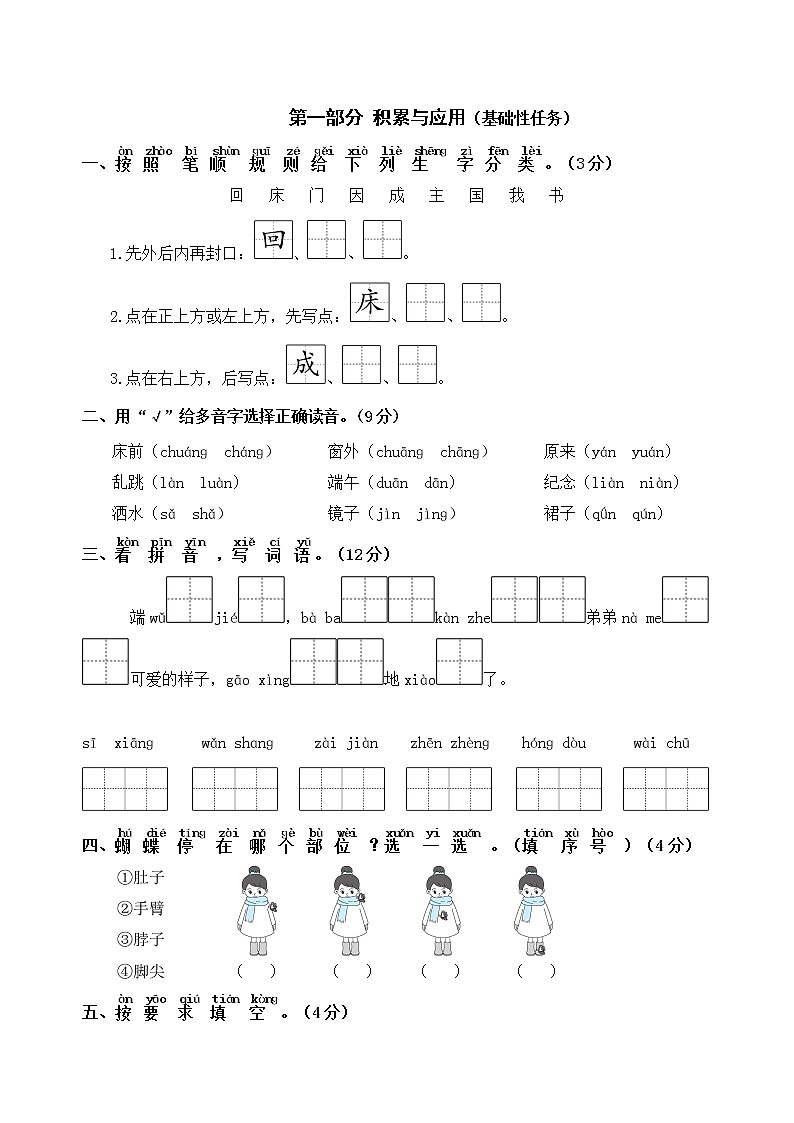 （新课标）统编版一语下第四单元学习任务群名师原创连载 （含答案） 试卷02