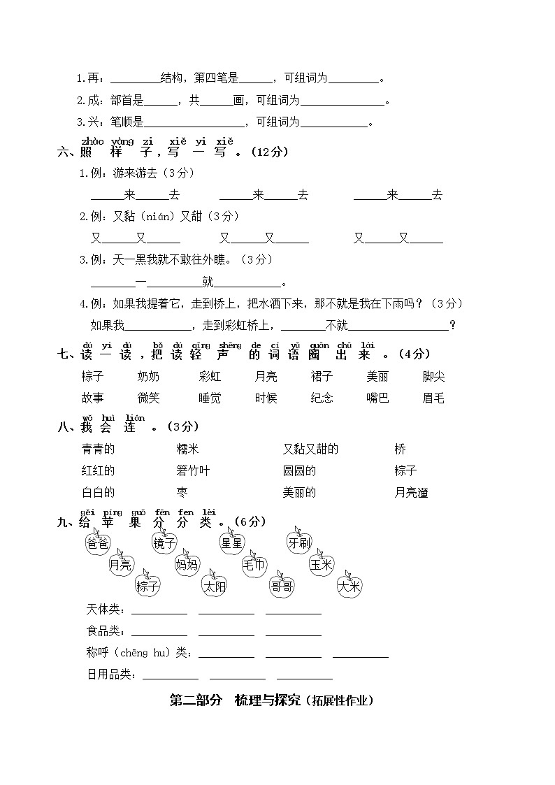 （新课标）统编版一语下第四单元学习任务群名师原创连载 （含答案） 试卷03