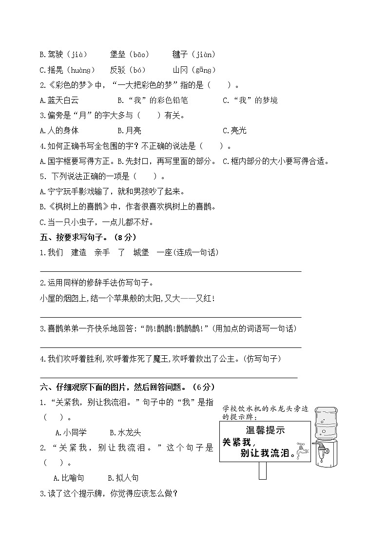 （新课标）统编版二语下第四单元学习任务群名师原创连载 （含答案） 试卷03