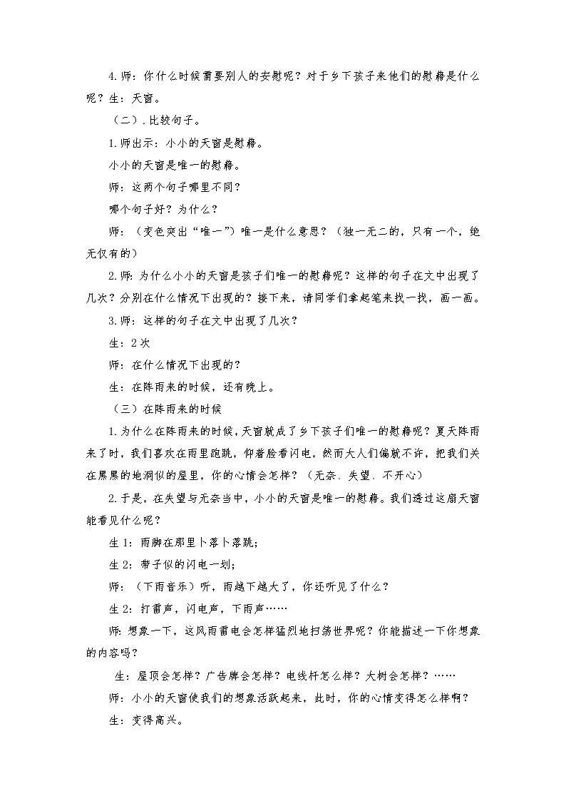 3天窗（教案）部编版语文四年级下册第2页