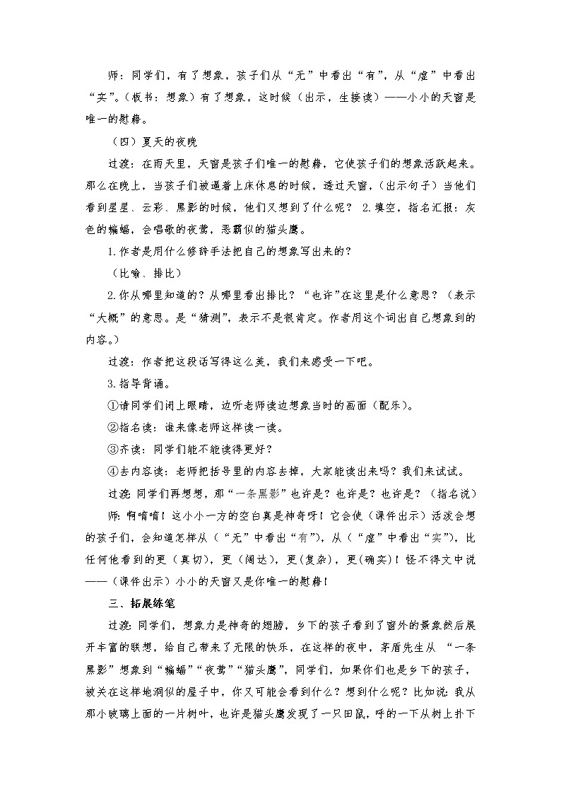 3天窗（教案）部编版语文四年级下册第3页