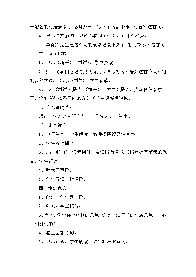 1.3清平乐村居（教案）部编版语文四年级下册第2页
