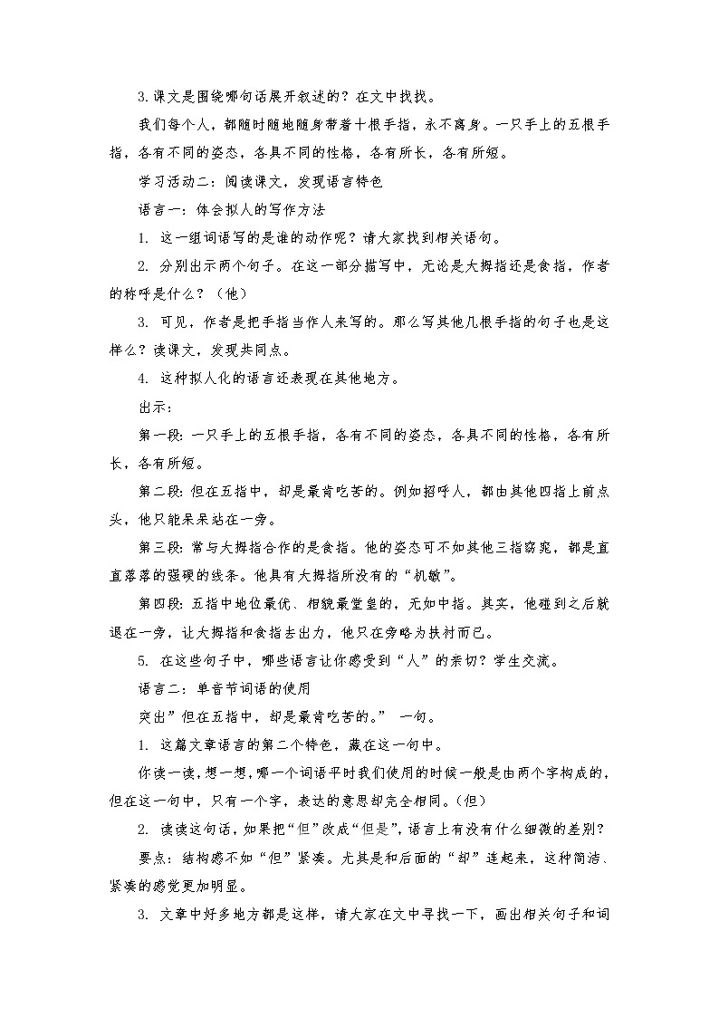 22《手指》（教案）部编版语文五年级下册第2页