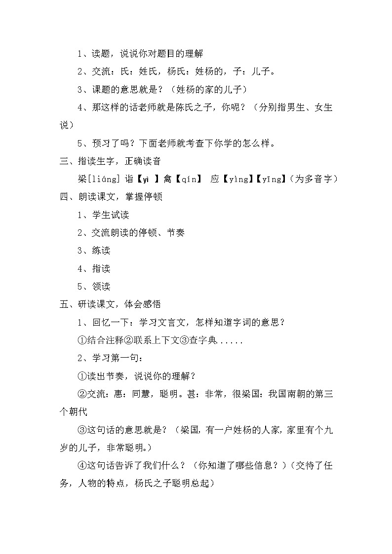 21《杨氏之子》（教案）部编版语文五年级下册第2页