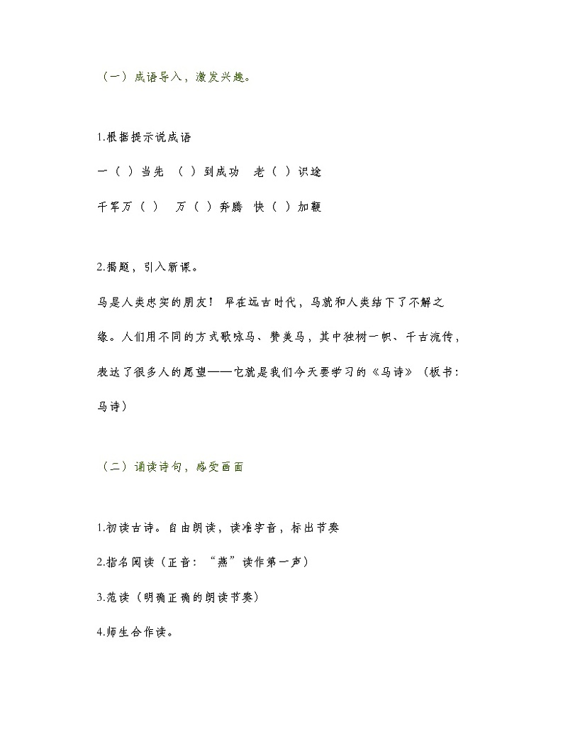 10《古诗三首马诗》（教案）部编版语文六年级下册02