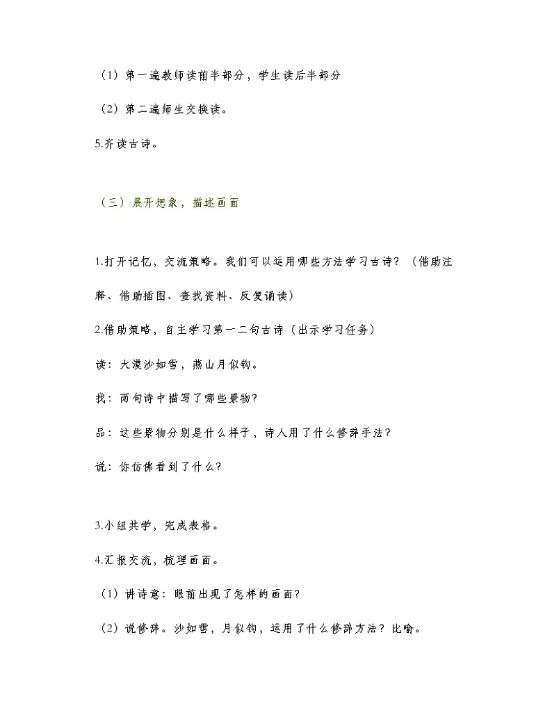 10《古诗三首马诗》（教案）部编版语文六年级下册03