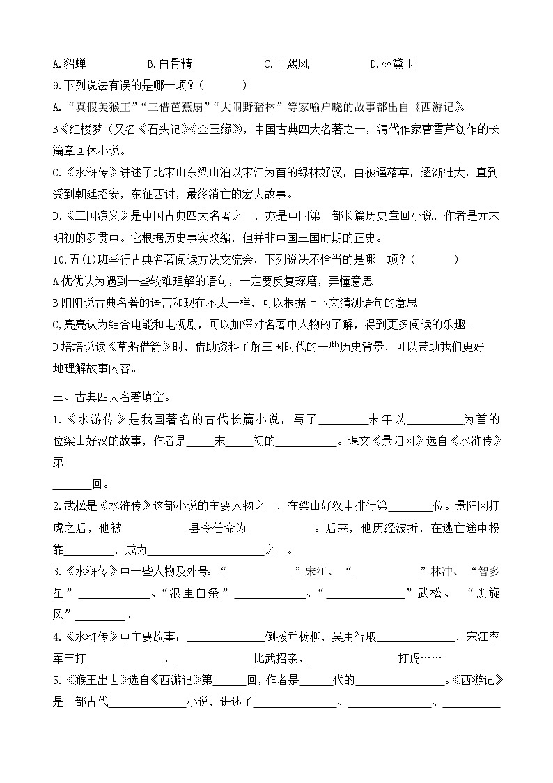 部编版语文五年级下册 第二单元基础知识测试（无答案）第3页