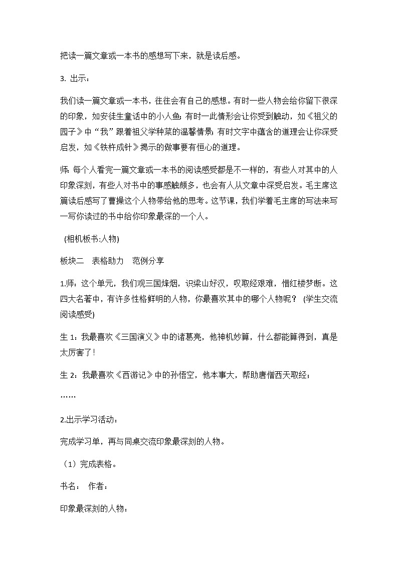 部编版语文五年级下册 第二单元《习作：写读后感》教案第3页