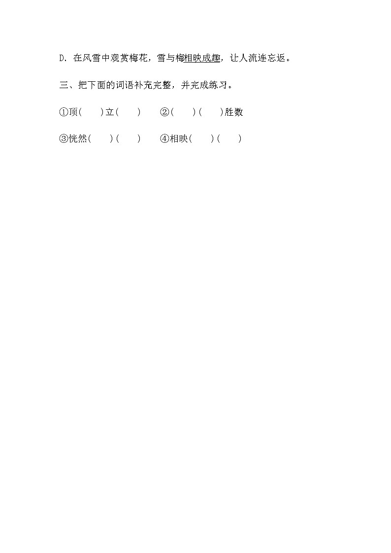 部编版语文五年级下册 3《月是故乡明》同步练习 无答案02