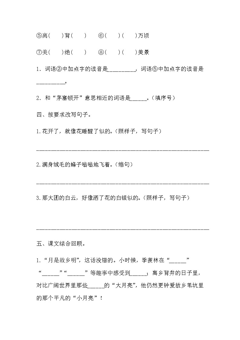 部编版语文五年级下册 3《月是故乡明》同步练习 无答案03