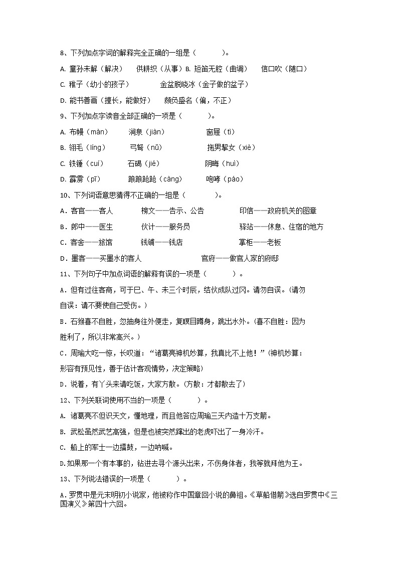 部编版语文五年级下册  选择题专项练习14单元（无答案）第2页