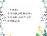 六下第二单元综合测试课件PPT