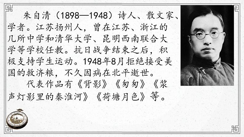 六下8。匆匆   第一课时课件PPT04