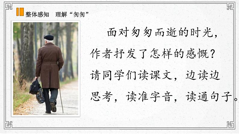 六下8。匆匆   第一课时课件PPT05