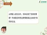 六下第三單元習(xí)作—陽光的兩種用法課件PPT