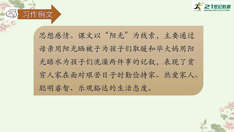 六下第三单元习作—阳光的两种用法课件PPT05