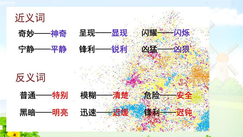 三年级下册第七单元复习课课件PPT第4页