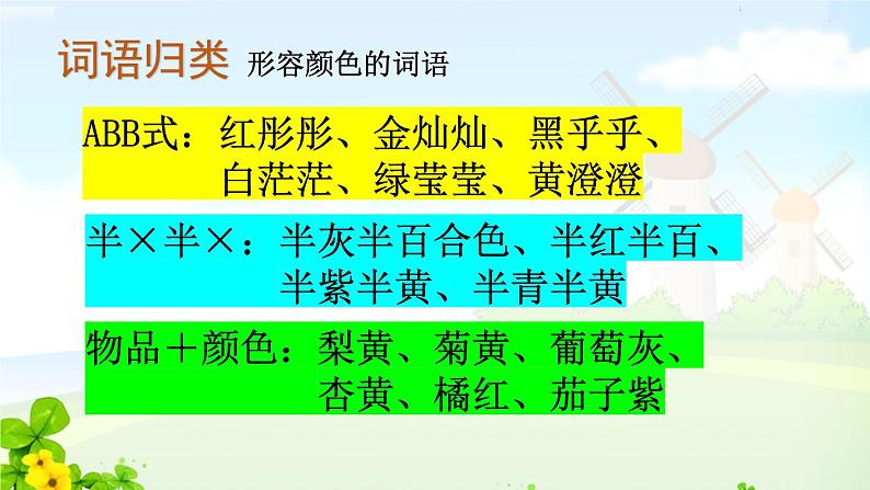 三年级下册第七单元复习课课件PPT第5页