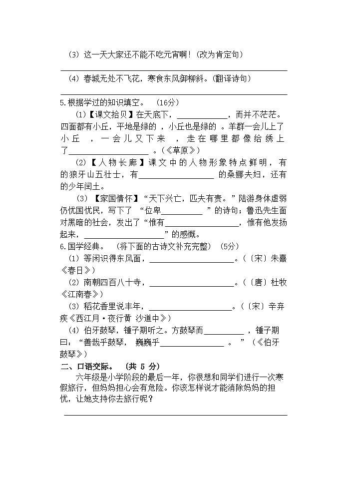 广东省湛江市第十五小学2022-2023学年六年级下学期3月月考语文试题02