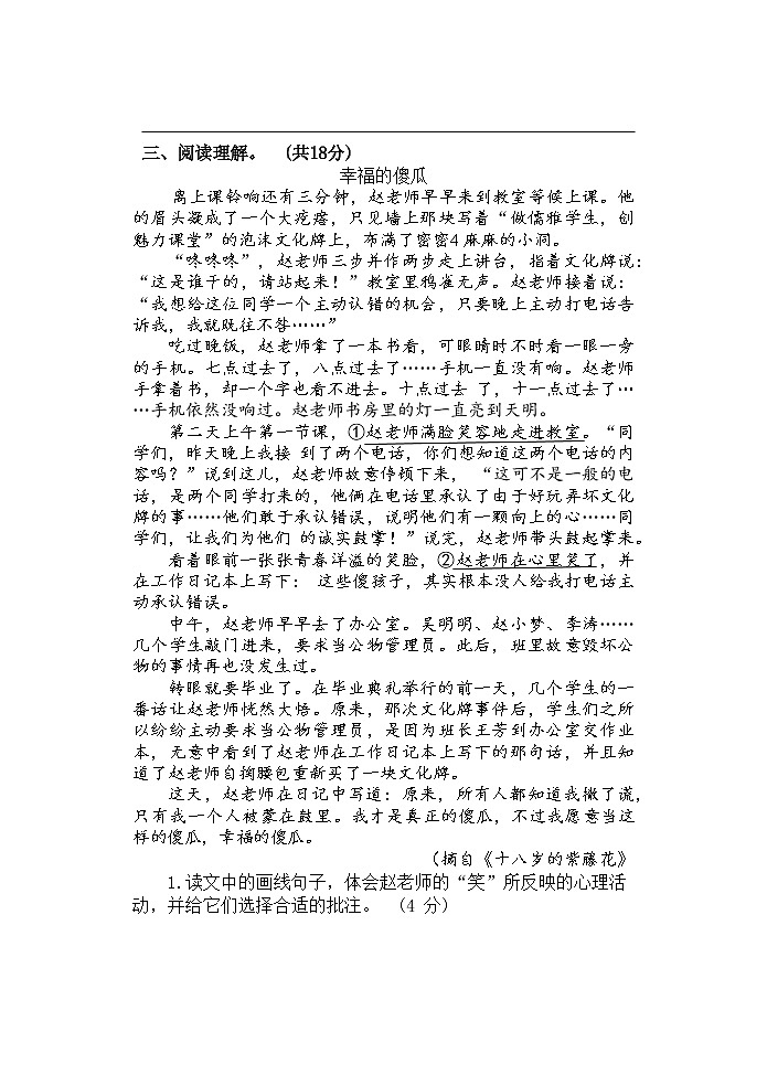 广东省湛江市第十五小学2022-2023学年六年级下学期3月月考语文试题03