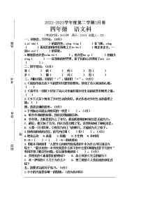 广东省湛江市第十五小学2022-2023学年四年级下学期3月月考语文试题