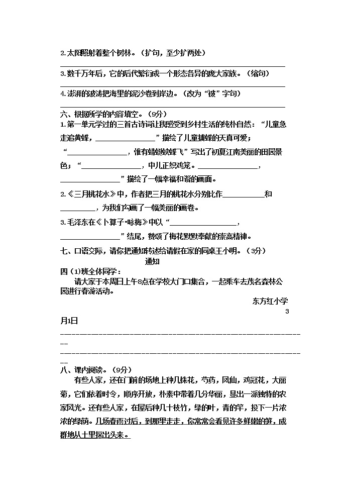 广东省湛江市第十五小学2022-2023学年四年级下学期3月月考语文试题02
