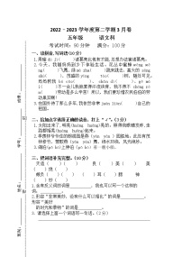 广东省湛江市第十五小学2022-2023学年五年级下学期3月月考语文试题