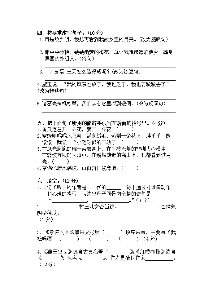 广东省湛江市第十五小学2022-2023学年五年级下学期3月月考语文试题02