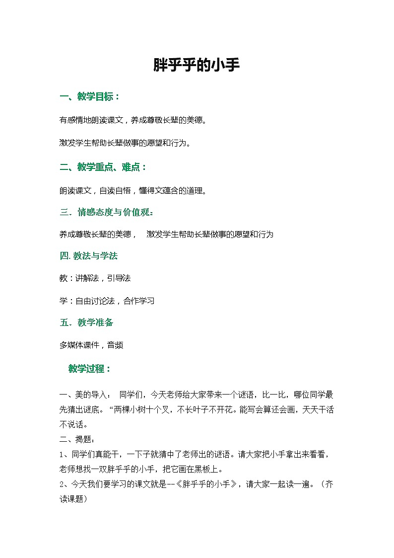 部编版语文一年级下册 课文2   语文园地三     教案01