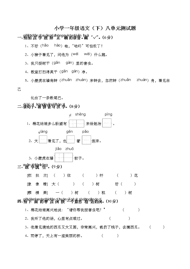 部编版语文一年级下册   第八单元测试题(无答案)第1页