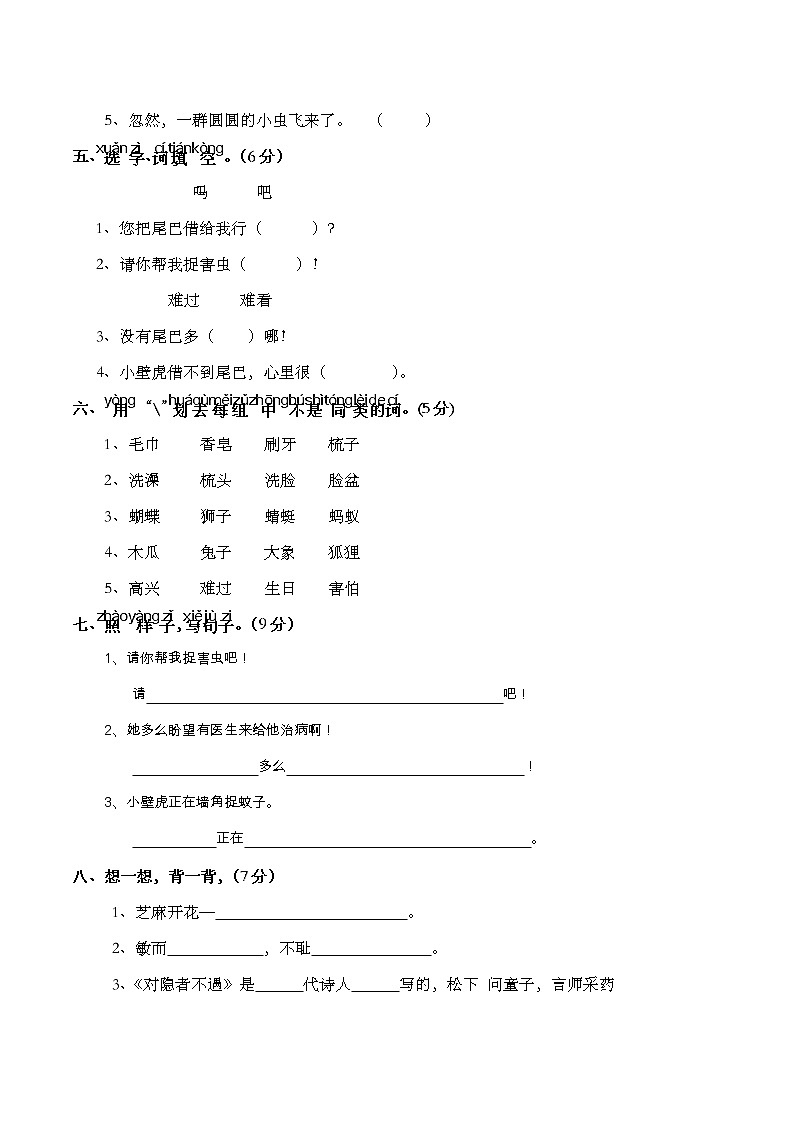 部编版语文一年级下册   第八单元测试题(无答案)第2页
